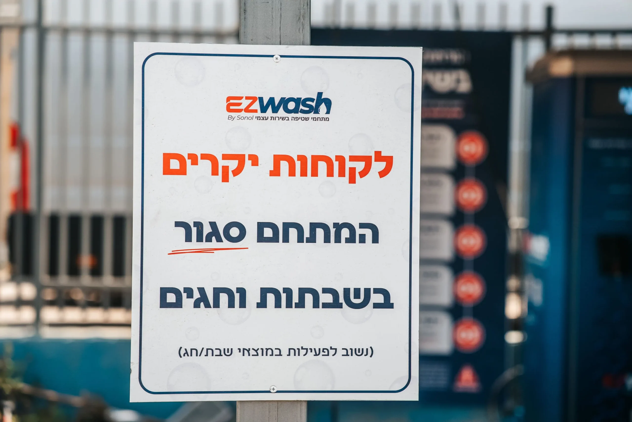 מתחם שטיפת רכב בשירות עצמי של EZwash, תמונה 13