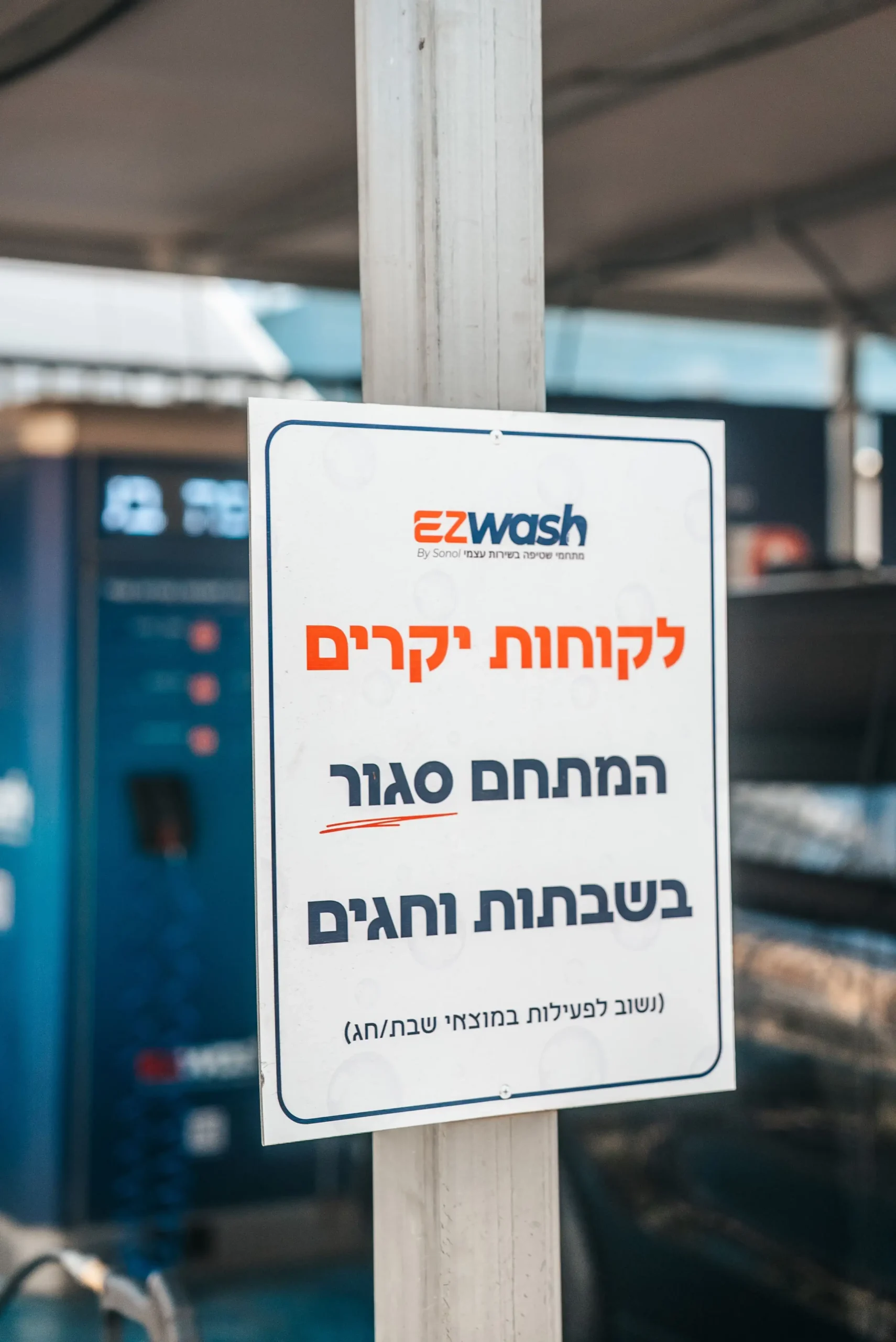 מתחם שטיפת רכב בשירות עצמי של EZwash, תמונה 14