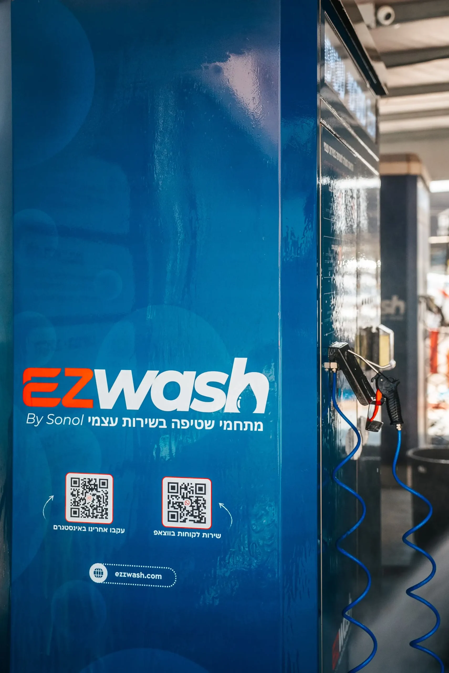 ציוד השטיפה במתחם EZwash