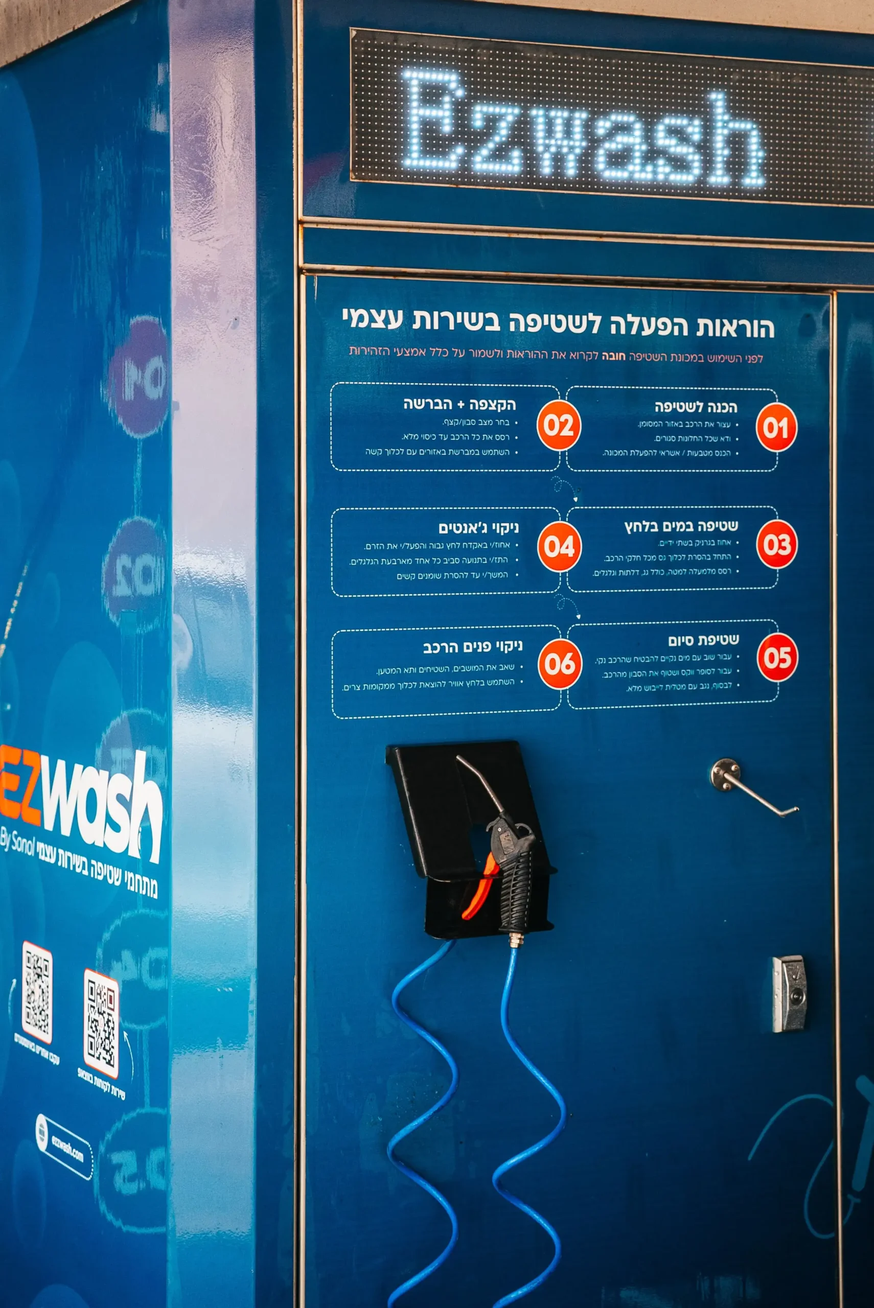עמדת שטיפה בשירות עצמי במתחם EZwash